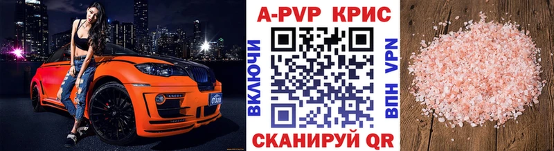 A PVP кристаллы  Сковородино 